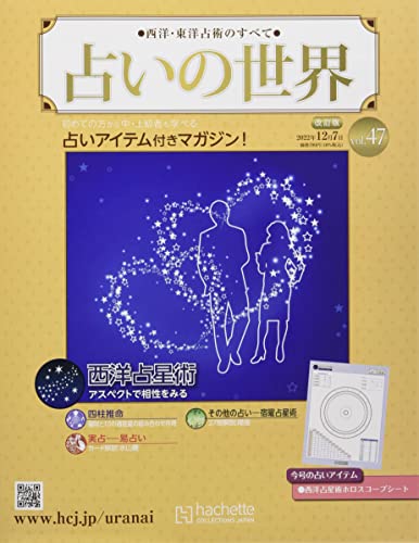 お得♡【占いの世界】 占いの世界 改訂版 ラインナップ：分冊百科情報局